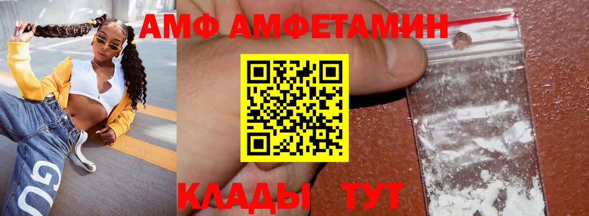 Amphetamine Розовый Крымск