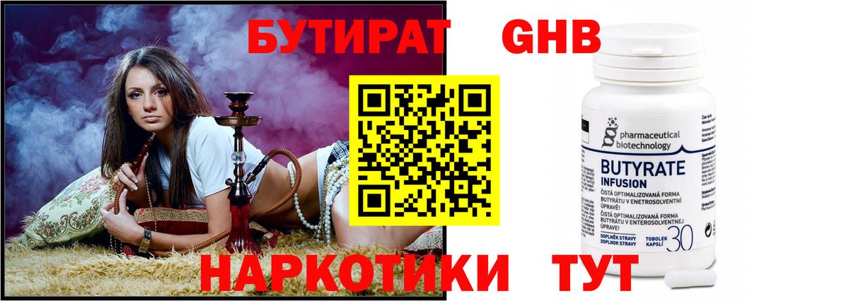 БУТИРАТ GHB Крымск