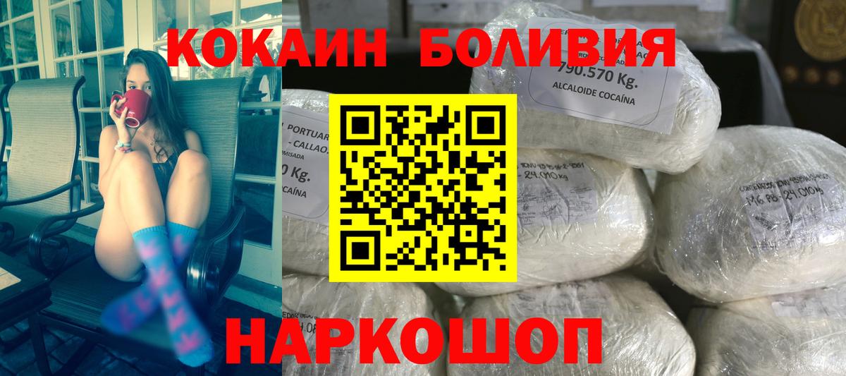 Кокаин  Вход с VPN  Крымск  КОКАИН Боливия 