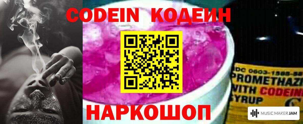 Кодеиновый сироп Lean напиток Lean (лин)  Codein Purple Drank  Крымск  Вход с VPN 