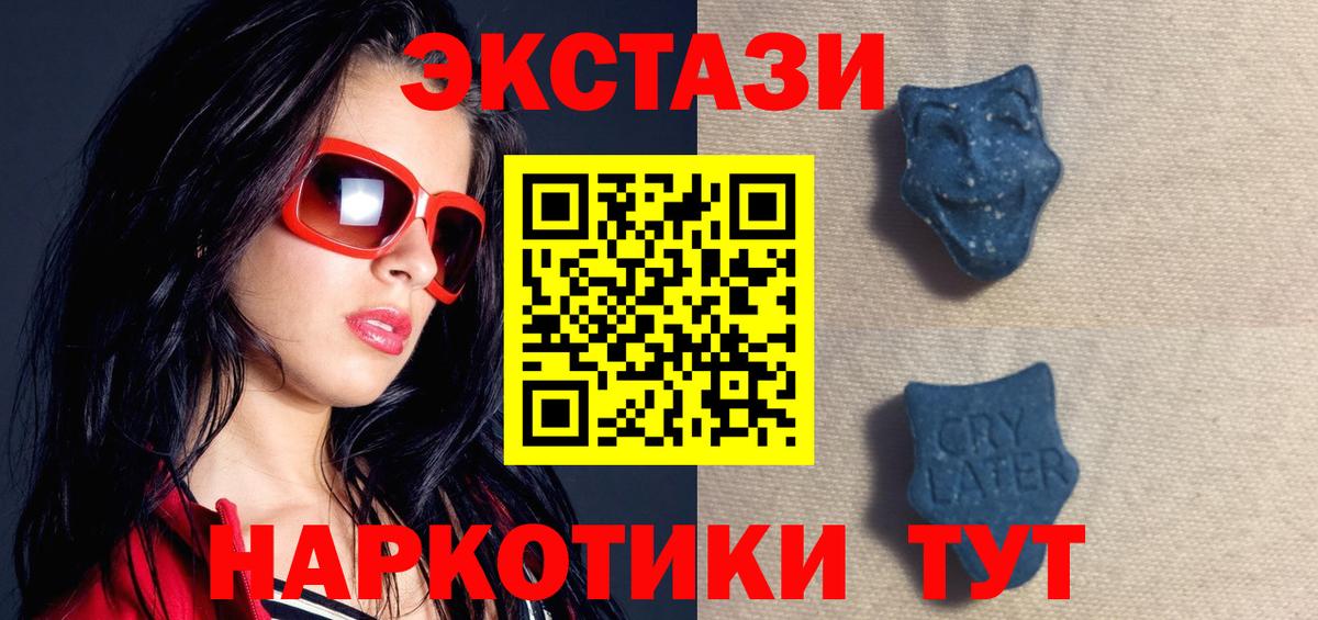 Ecstasy  Экстази VHQ  Вход с VPN  Крымск 