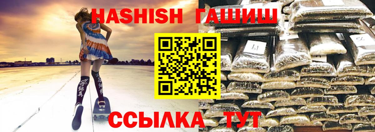 Крымск  ГАШИШ Premium  Вход с VPN  Гашиш VHQ 