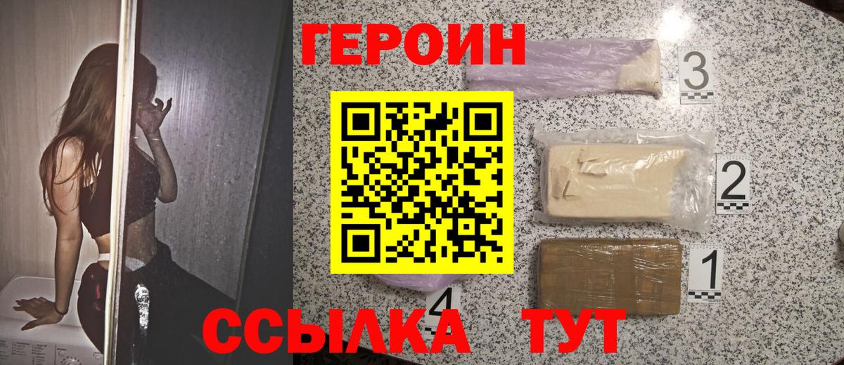 Крымск  Героин VHQ  Вход с VPN 