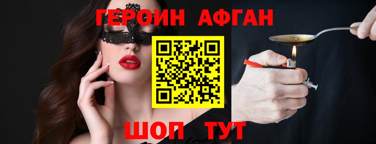 ГЕРОИН белый Крымск