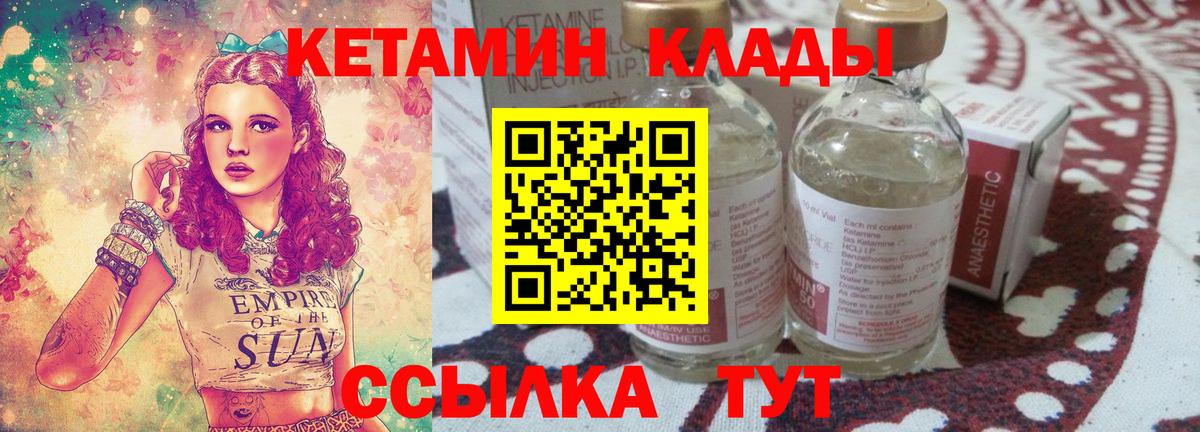 Кетамин VHQ Крымск