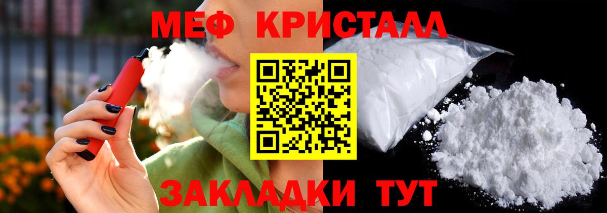 Мефедрон кристаллы Крымск