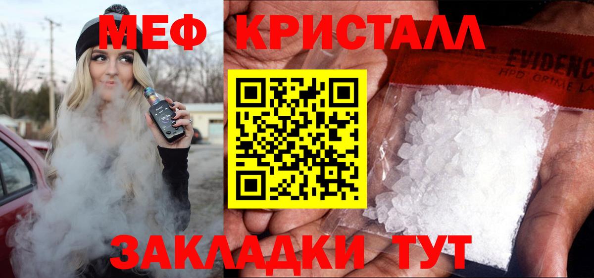 МЯУ-МЯУ  Меф мяу мяу  Вход с VPN  Крымск  Мефедрон мука 