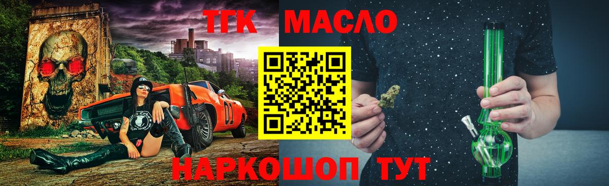 ТГК жижа Крымск